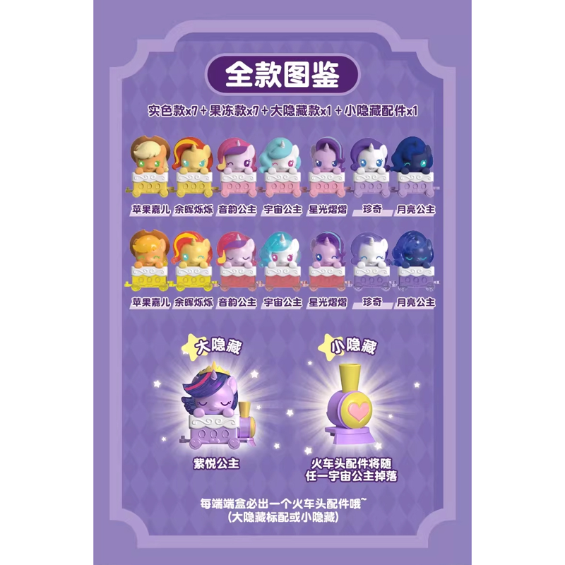 Mô Hình Trang Trí - My Little Pony - Friendship Train - Auldey - AP03 (Giao Mẫu Ngẫu Nhiên)