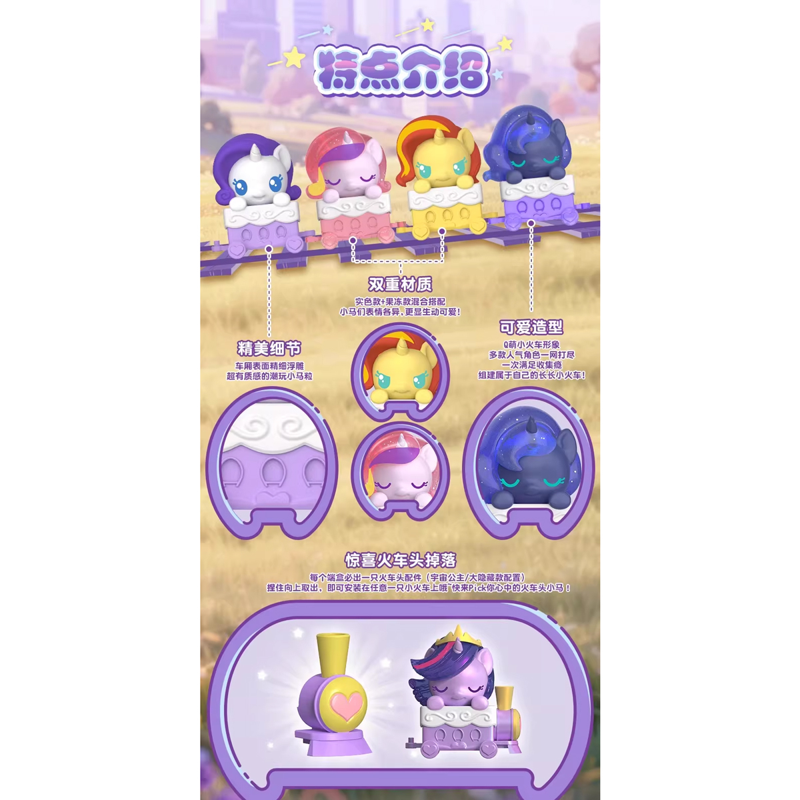 Mô Hình Trang Trí - My Little Pony - Friendship Train - Auldey - AP03 (Giao Mẫu Ngẫu Nhiên)