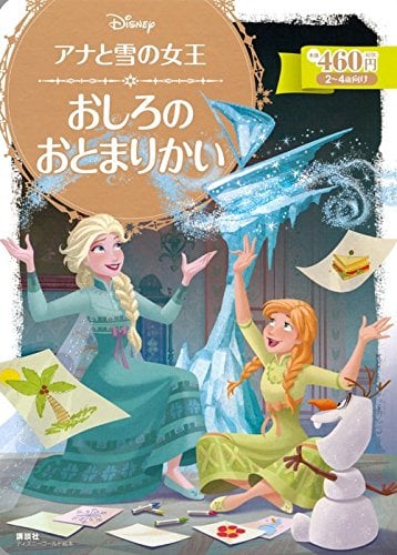 アナと雪の女王 おしろの おとまりかい (ディズニーゴールド絵本)- Anna Và Nữ Hoàng Băng Giá - Sự ngưỡng mộ