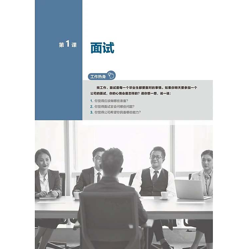 Giáo Trình Tiếng Trung Giao Tiếp Thương Mại -Trong Công Sở