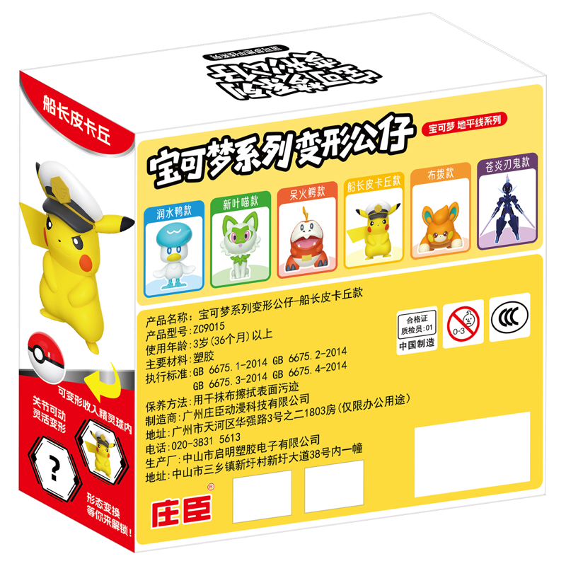 Pokemon Toys Đồ Chơi Bóng Pokemon Biến Hình: Captain Pikachu ZC9015E