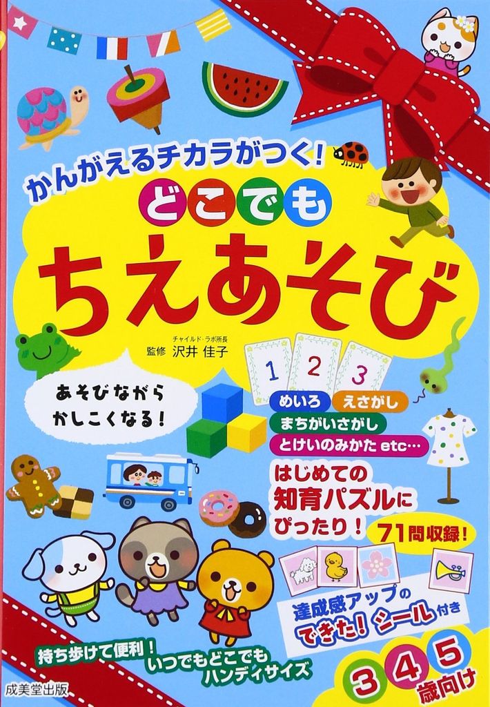 かんがえるチカラがつく!どこでもちえあそび - Cùng chơi với chiếc ô mọi nơi