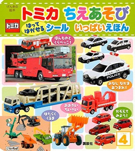 げんきの絵本 トミカ ちえあそび はって はがせる シール いっぱいえほん - Cùng dán hình với Tomica