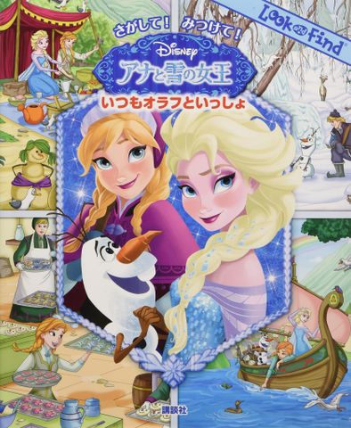 さがして! みつけて! アナと雪の女王 いつもオラフといっしょ (FIND BOOK) - Cùng tìm kiếm với nữ hoàng băng giá