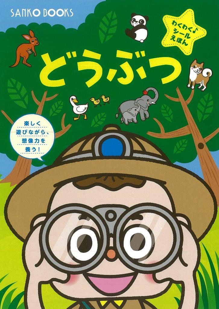 どうぶつ - Động vật trên cạn