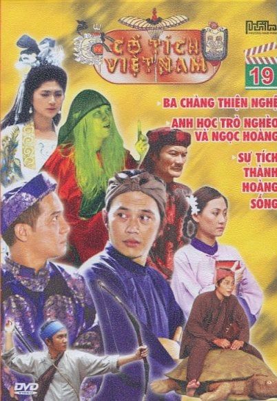 Cổ Tích Việt Nam (Phần 19, DVD)