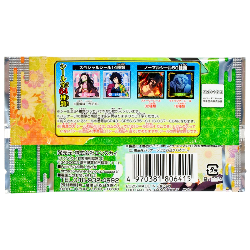 Ensky Seal Retsuden 4 (Giao Mẫu Ngẫu Nhiên)