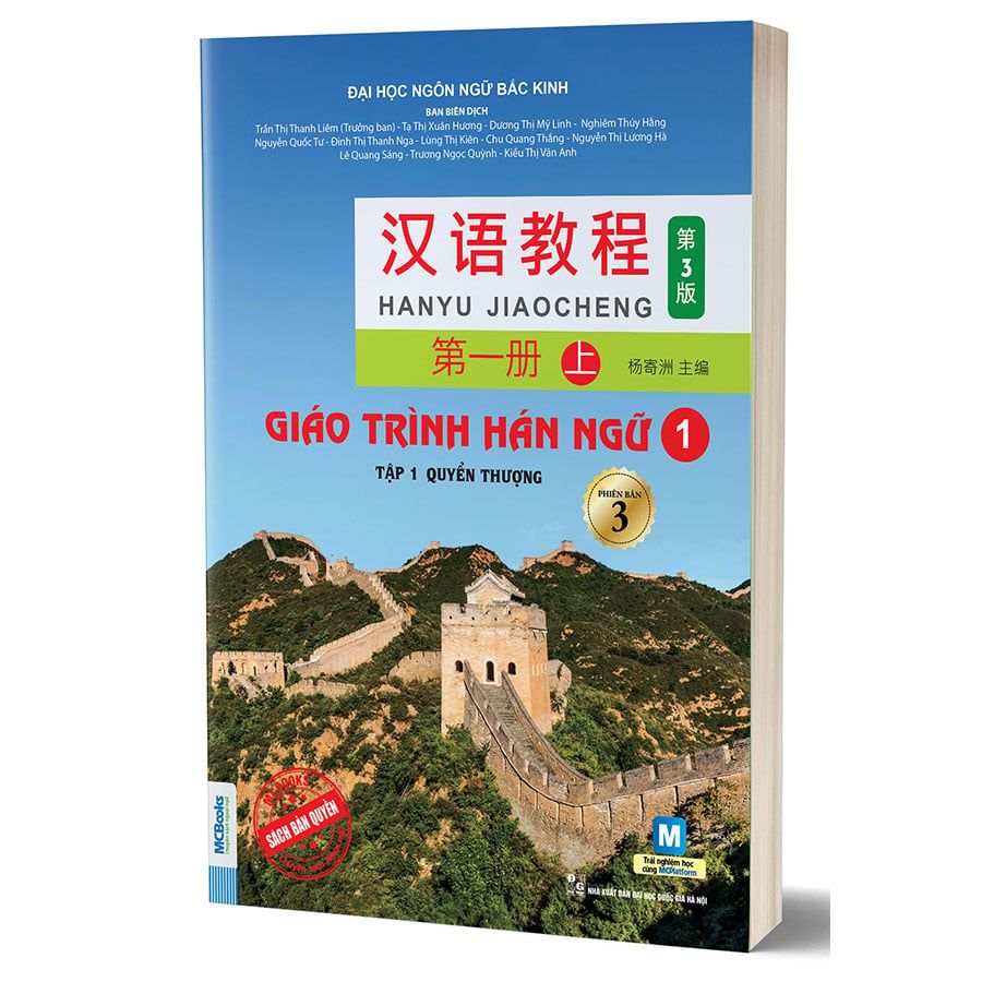 Giáo Trình Hán Ngữ 1 - Tập 1 Quyển Thượng (Phiên Bản 3)