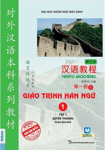 Giáo Trình Hán Ngữ 1 - Tập 1 Quyển Thượng - Phiên Bản Mới