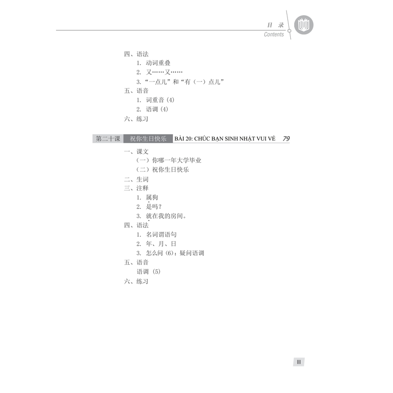 Giáo Trình Hán Ngữ 2 - Tập 1 Quyển Hạ (Phiên Bản 3)