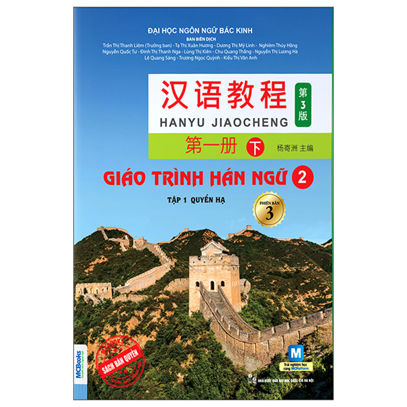 Giáo Trình Hán Ngữ 2 - Tập 1 Quyển Hạ (Phiên Bản 3)
