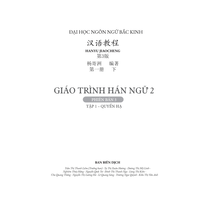 Giáo Trình Hán Ngữ 2 - Tập 1 Quyển Hạ (Phiên Bản 3)