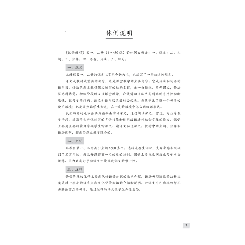 Giáo Trình Hán Ngữ 2 - Tập 1 Quyển Hạ (Phiên Bản 3)