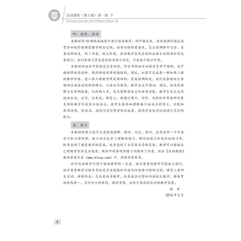 Giáo Trình Hán Ngữ 2 - Tập 1 Quyển Hạ (Phiên Bản 3)