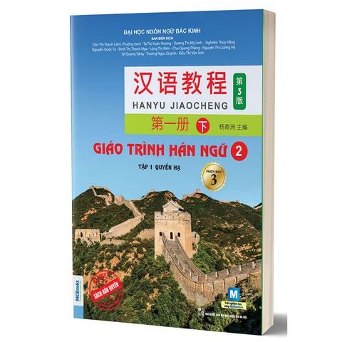 Giáo Trình Hán Ngữ 2 - Tập 1 Quyển Hạ (Phiên Bản 3)