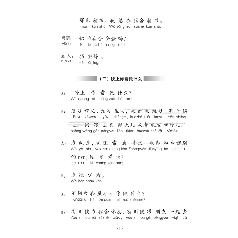 Giáo Trình Hán Ngữ 2 - Tập 1 Quyển Hạ (Phiên Bản Mới)
