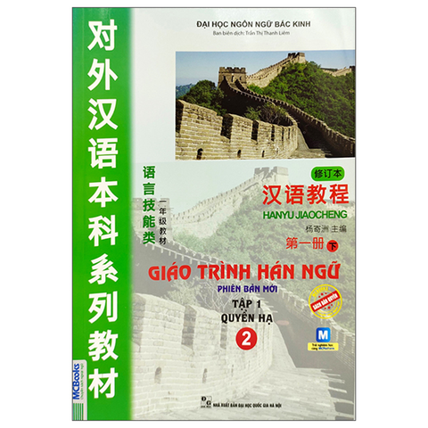 Giáo Trình Hán Ngữ 2 - Tập 1 Quyển Hạ (Phiên Bản Mới)