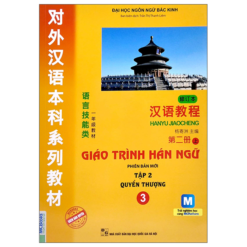 Giáo Trình Hán Ngữ 3-Tập 2 Quyển Thượng (Phiên Bản Mới)