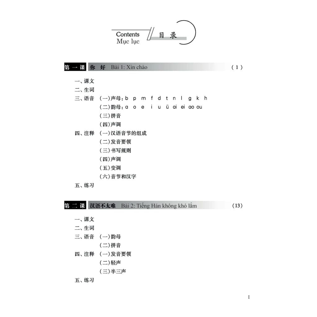 Giáo Trình Hán Ngữ 1-Tập 1 Quyển Thượng (Phiên Bản Mới)