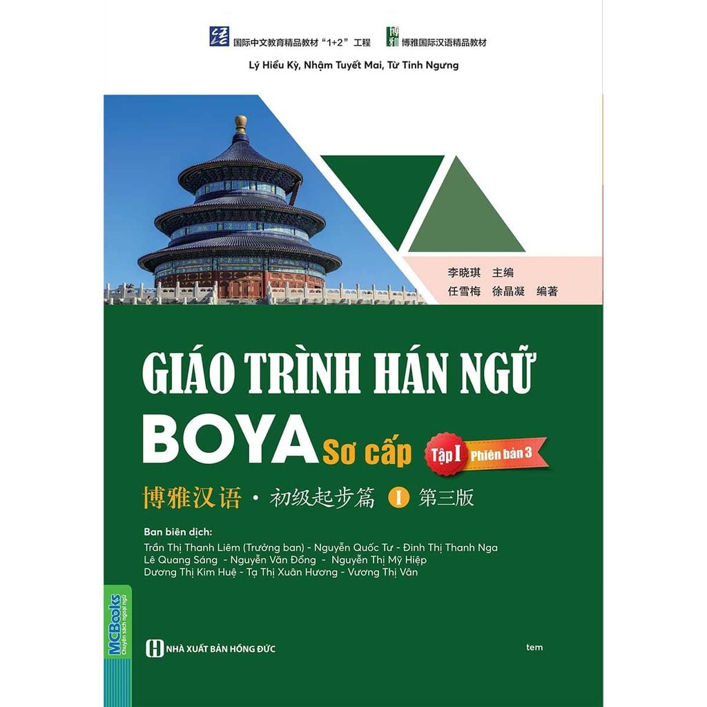 Giáo Trình Hán Ngữ Boya - Sơ Cấp - Tập 1 (Phiên bản 3)