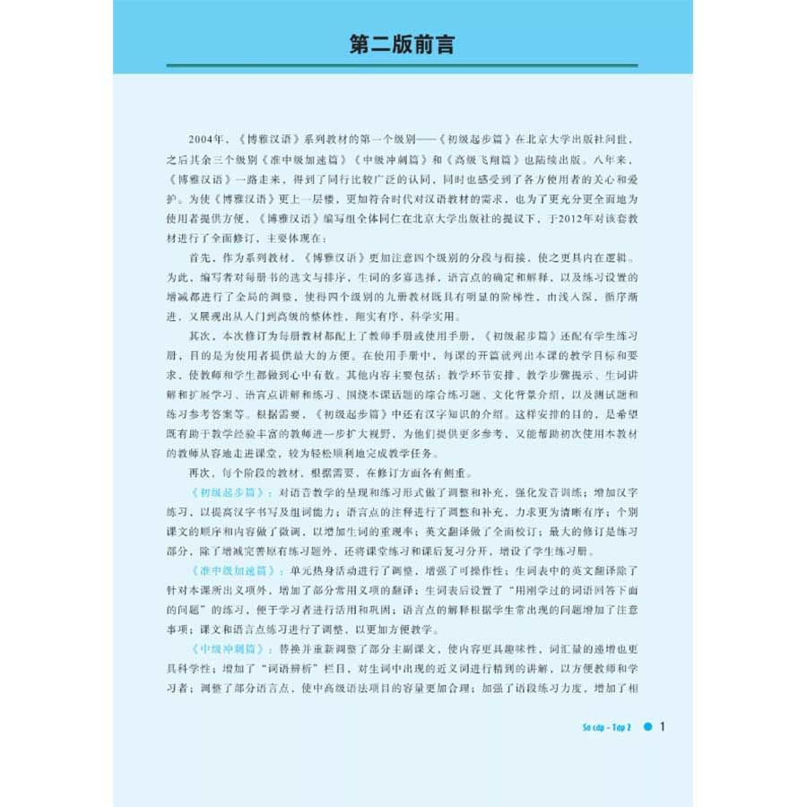 Giáo Trình Hán Ngữ Boya - Sơ Cấp - Tập 2 (Tái bản năm 2025)