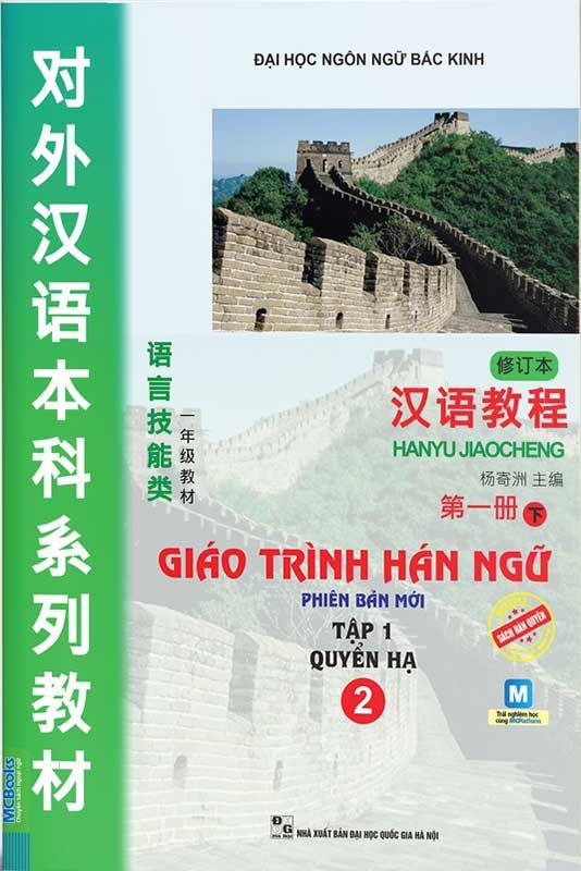 Giáo Trình Hán Ngữ Phiên Băn Mới - Tập 1 Quyển Hạ 2