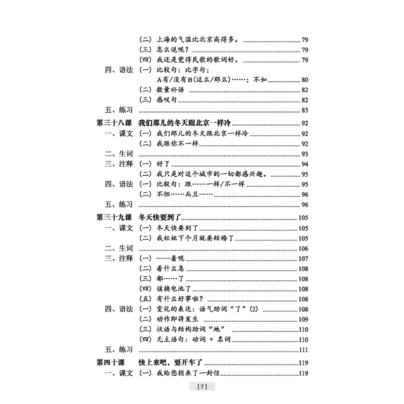 Giáo Trình Hán Ngữ Tập 2 - Quyển 1