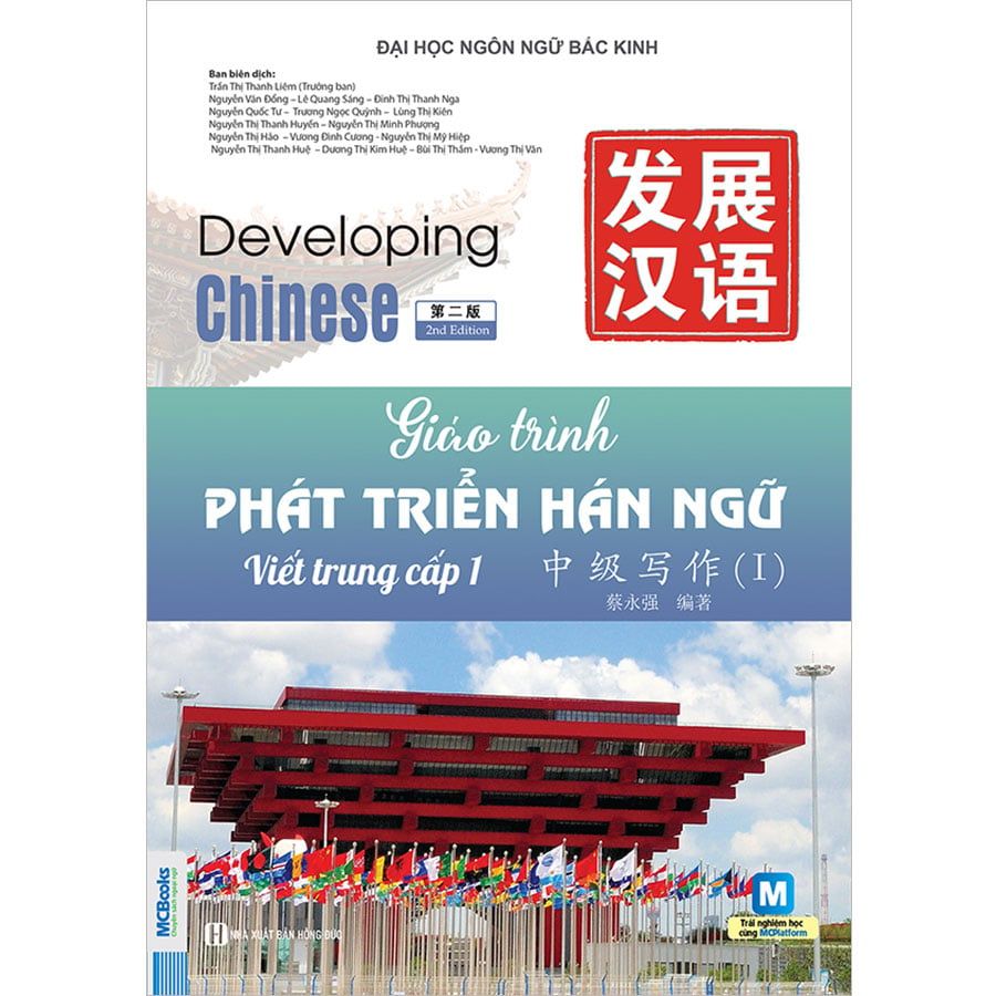 Giáo Trình Phát Triển Hán Ngữ - Viết Trung Cấp 1