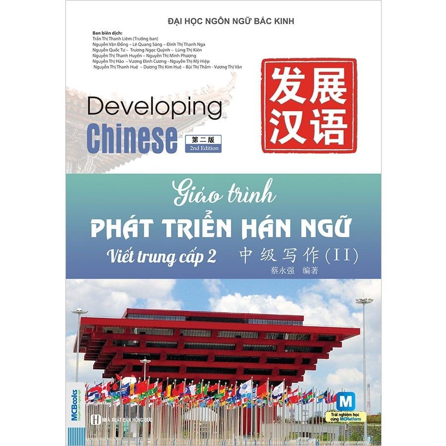 Giáo Trình Phát Triển Hán Ngữ - Viết Trung Cấp 2
