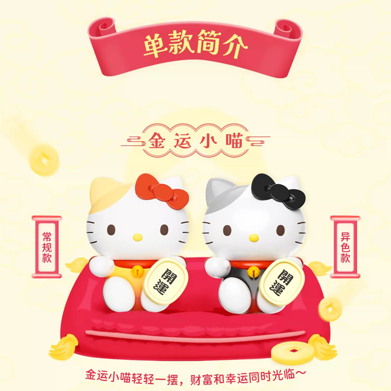 Moetch - Mô Hình Trang Trí - Hello Kitty - Lucky Meow Meow Series MB37