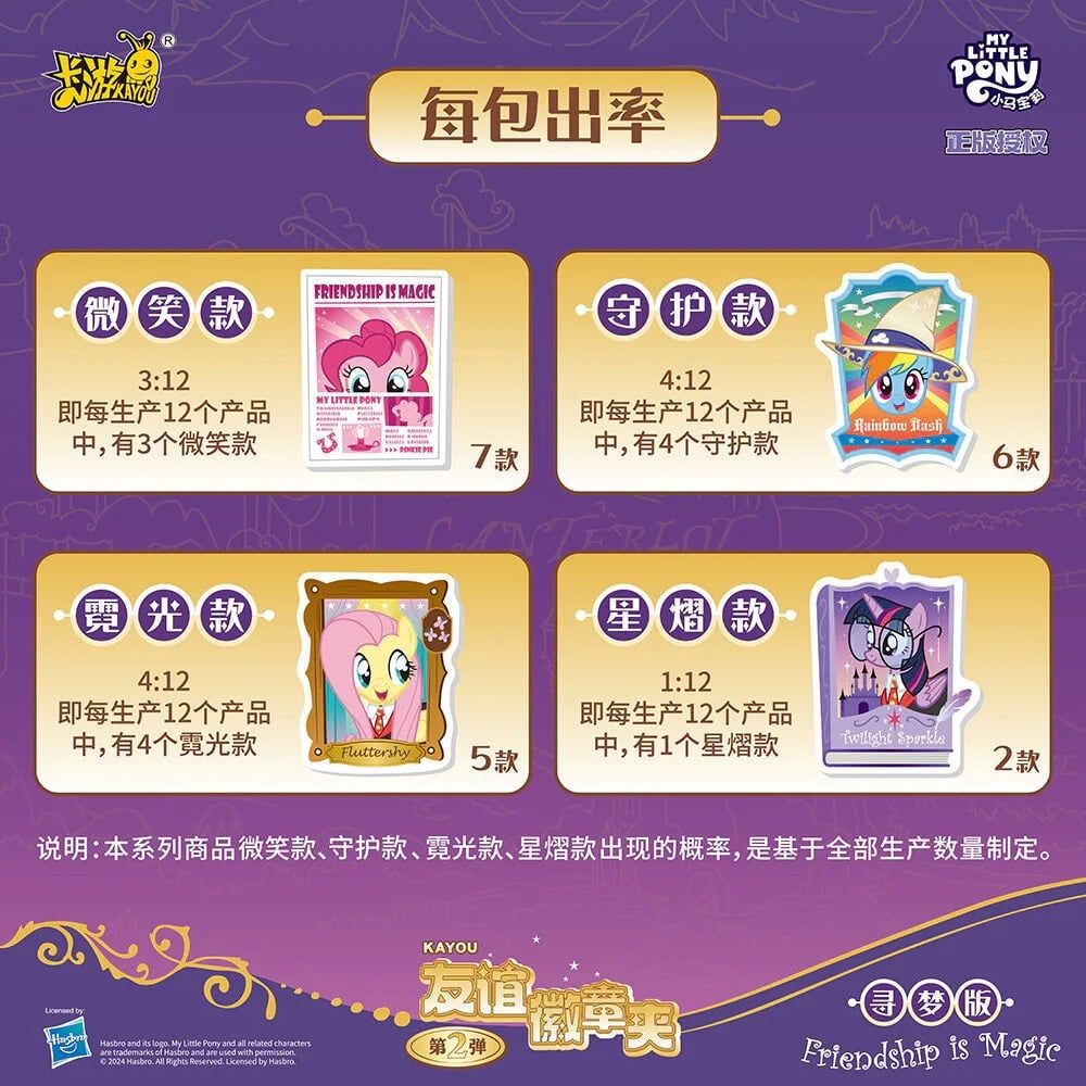 Kayou Huy Hiệu Trang Trí My Little Pony - Dream Seeker 2 KP14 (Giao hàng ngẫu nhiên)