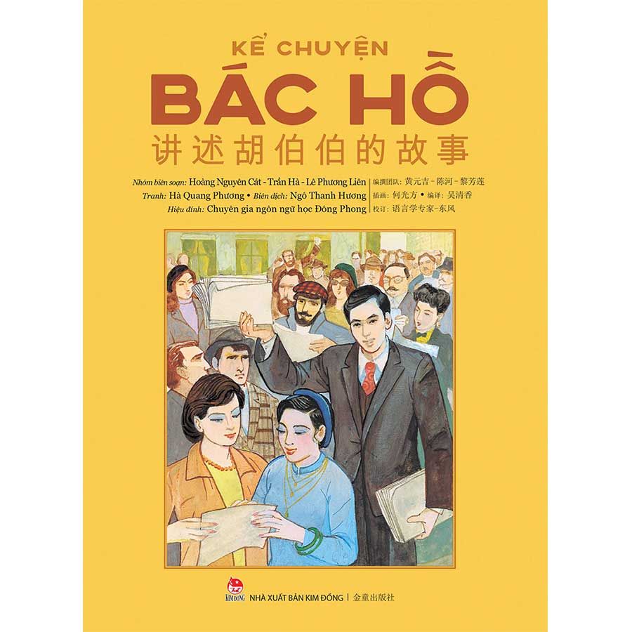 Kể Chuyện Bác Hồ (Song ngữ Trung-Việt)