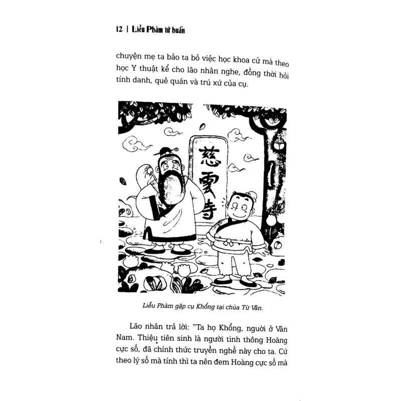 Liễu Phàm Tứ Huấn