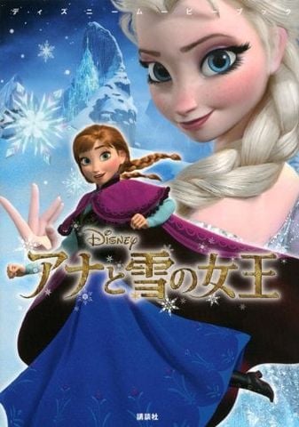 ディズニームービーブック アナと雪の女王 (ディズニーストーリーブック) - Nữ Hoàng Băng Giá