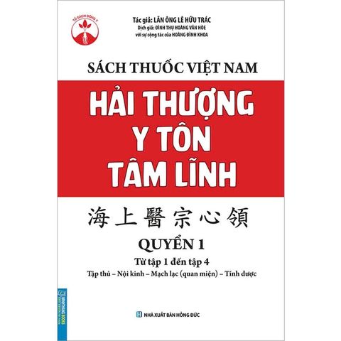 Sách Thuốc Việt Nam - Hải Thượng Y Tôn Tâm Lĩnh - Quyển 1 (Từ tâp 1 đến tập 4)