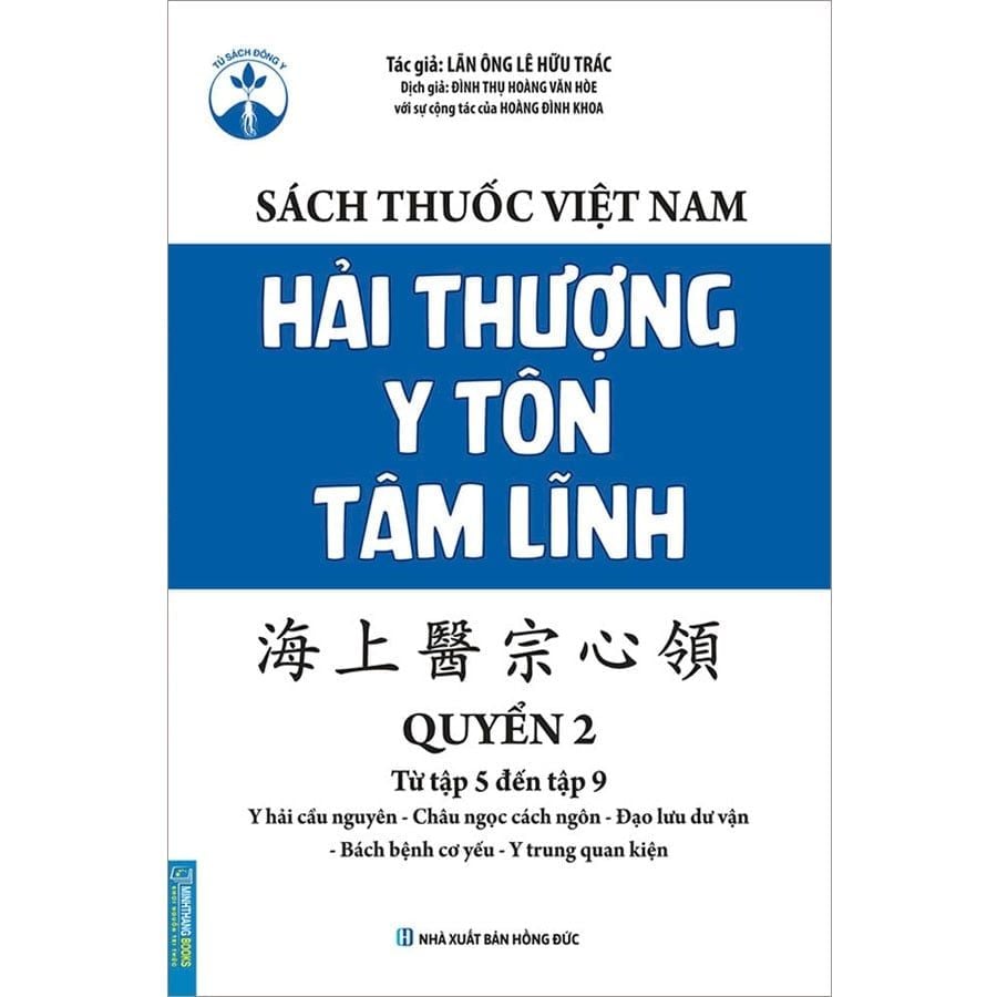 Sách Thuốc Việt Nam - Hải Thượng Y Tôn Tâm Lĩnh - Quyển 2 (Từ tâp 5 đến tập 9)