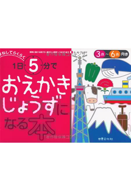 1日5分でおえかきじょうずになる本 まねしてらくらく - Tập vẽ dễ dàng, 5 phút mỗi ngày