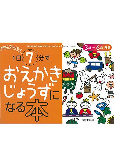 1日7分でおえかきじょうずになる本 親子でらくらく - Tập vẽ dễ dàng - 7 phút mỗi ngày