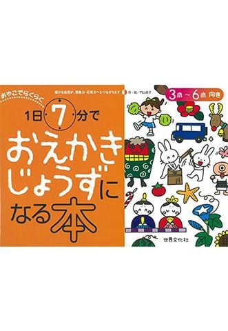 1日7分でおえかきじょうずになる本 親子でらくらく - Tập vẽ dễ dàng - 7 phút mỗi ngày