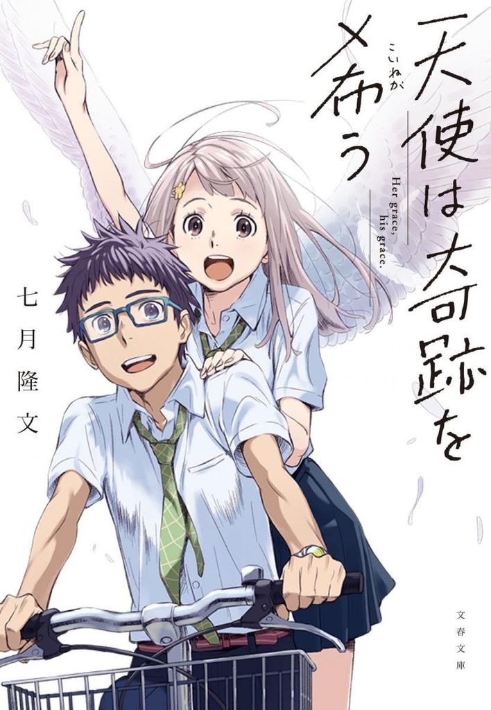 天使は奇跡を希う (文春文庫) - Thiên thần kỳ diệu