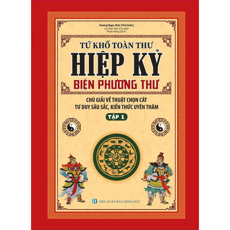 Tứ Khố Toàn Thư - Hiệp Kỷ Biện Phương Thư - Tập 1