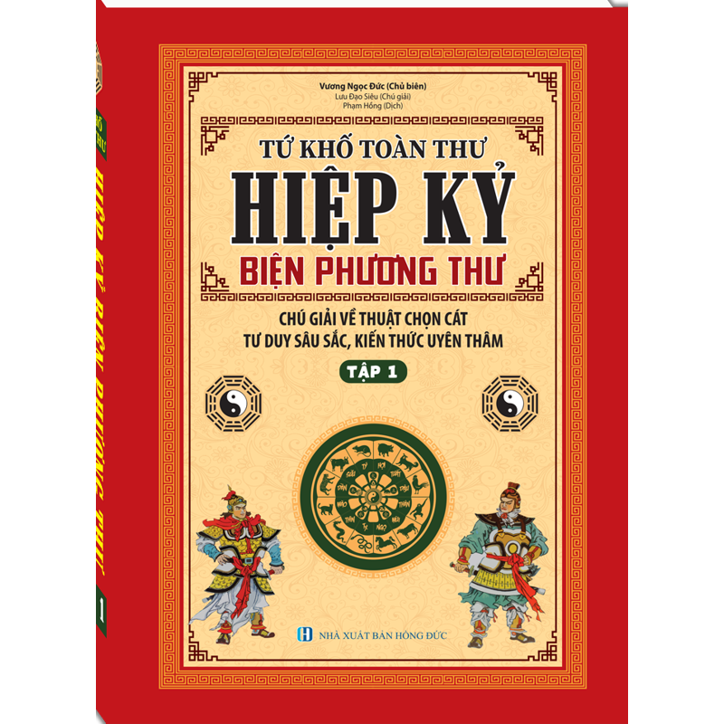 Tứ Khố Toàn Thư - Hiệp Kỷ Biện Phương Thư - Tập 1