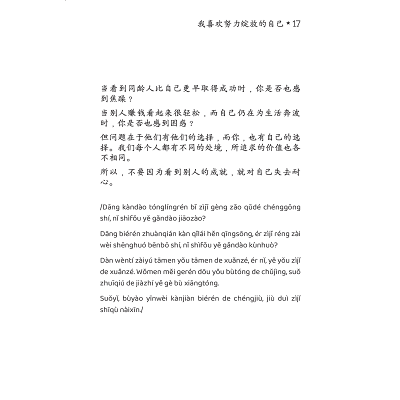 Tôi Thích Dáng Vẻ Nỗ Lực Của Chính Mình - Phiên Bản Song Ngữ Việt-Trung