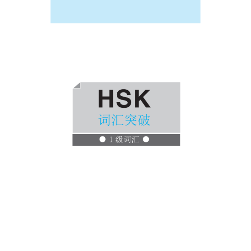 Vocabulary Khám Phá Từ Vựng HSK-Cấp 1-3