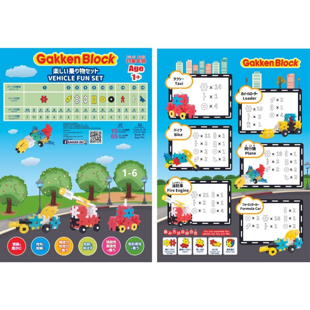 Bộ đồ chơi khối lắp ghép Gakken Block - Vehicle Fun Set