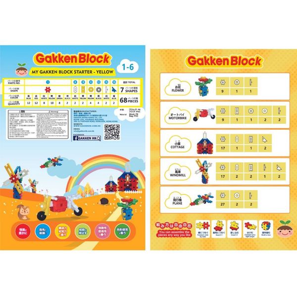 Bộ đồ chơi khối lắp ráp My Gakken Block Starter - Yellow