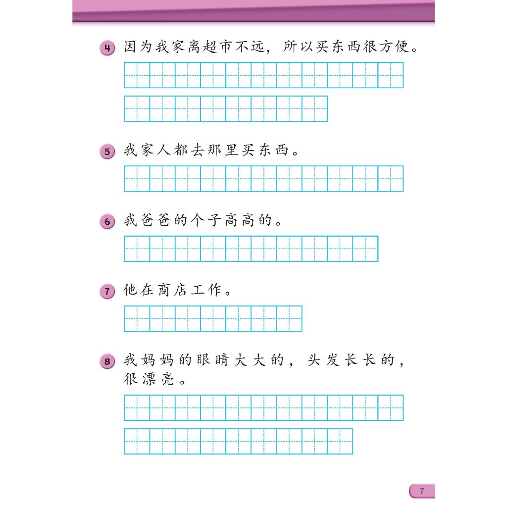 Tiếng Trung Quốc 5 - Vở bài tập 2