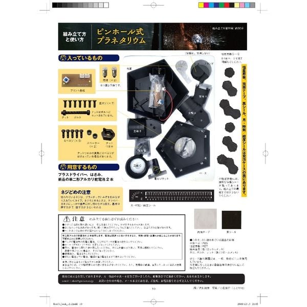 Mô hình cung thiên văn - Gakken Science Kit - Planetarium - Đồ chơi khoa học