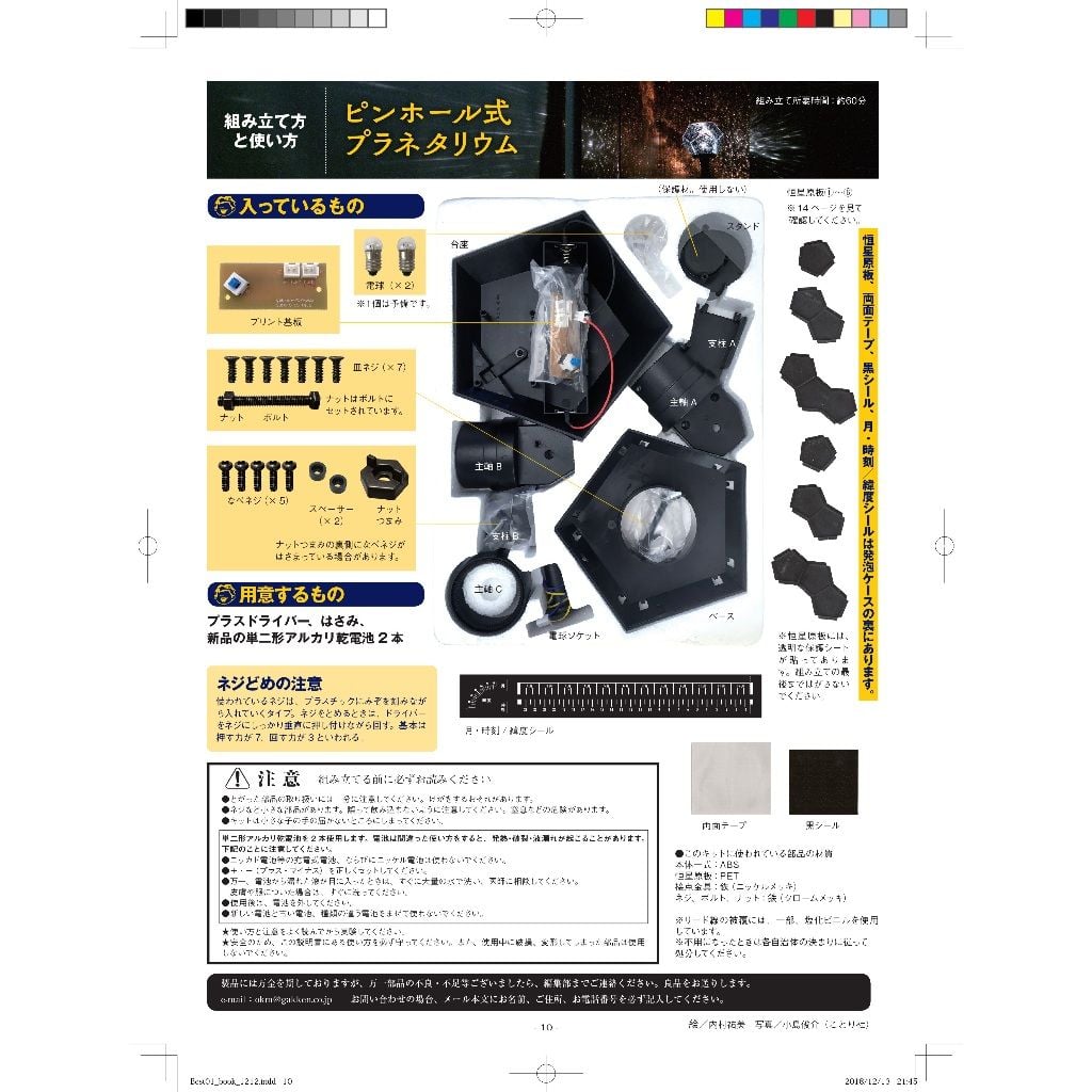 Mô hình cung thiên văn - Gakken Science Kit - Planetarium - Đồ chơi khoa học