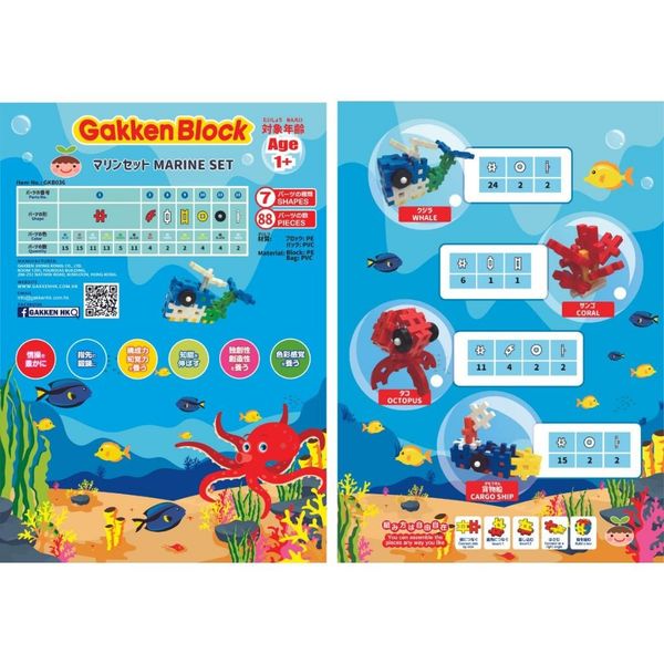 Bộ đồ chơi khối lắp ráp Gakken Block - Marine Set